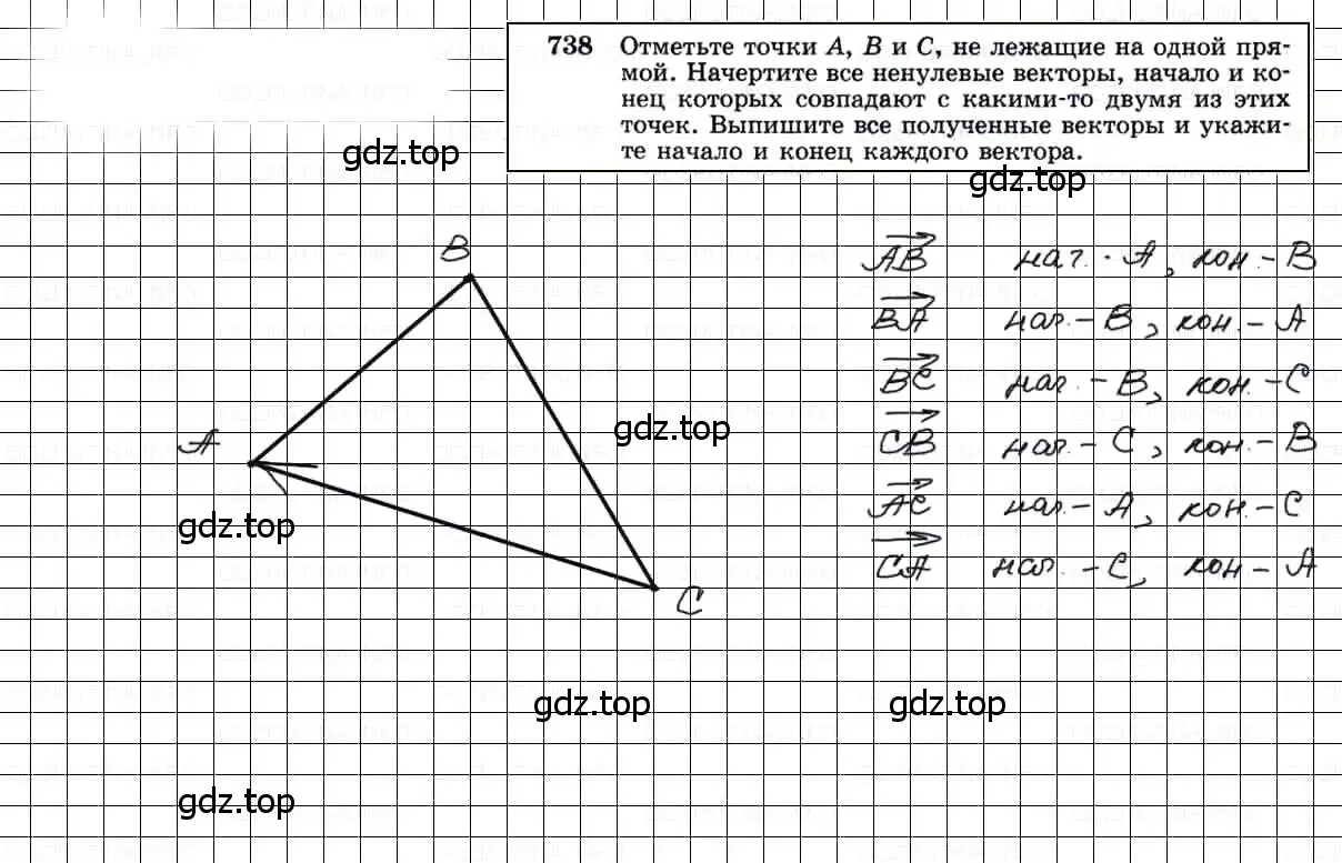 Решение 3. номер 738 (страница 193) гдз по геометрии 7-9 класс Атанасян, Бутузов, учебник