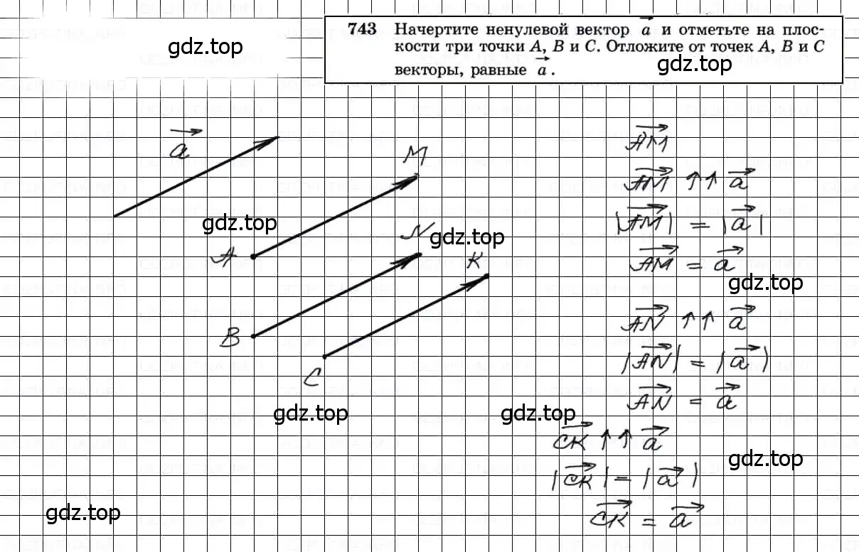 Решение 3. номер 743 (страница 194) гдз по геометрии 7-9 класс Атанасян, Бутузов, учебник