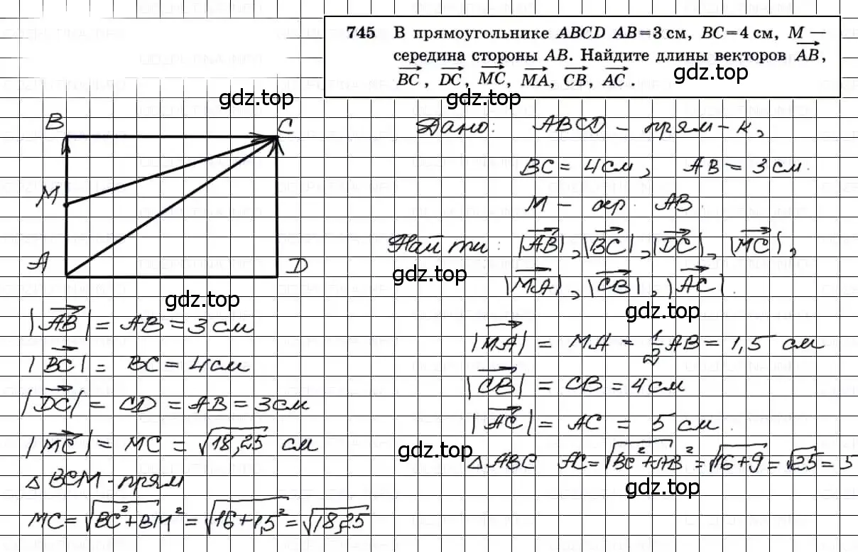 Решение 3. номер 745 (страница 194) гдз по геометрии 7-9 класс Атанасян, Бутузов, учебник