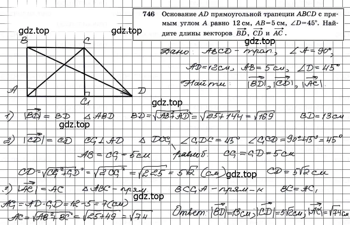 Решение 3. номер 746 (страница 194) гдз по геометрии 7-9 класс Атанасян, Бутузов, учебник