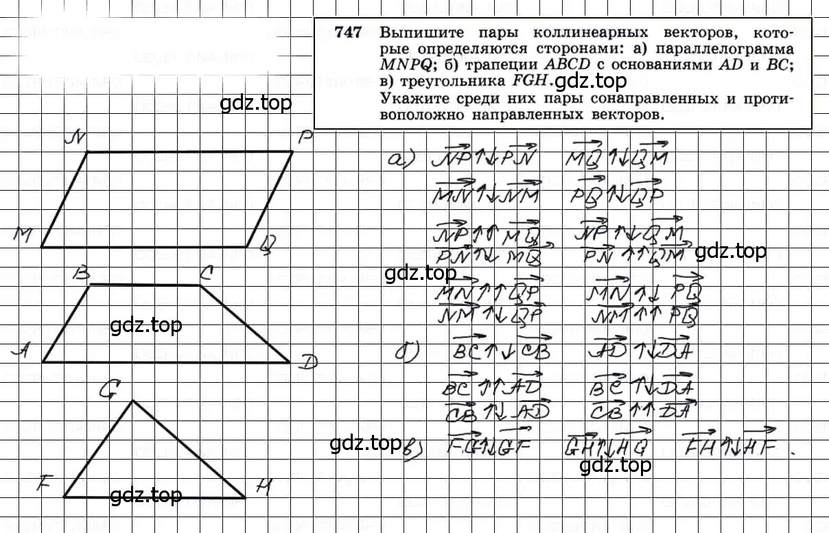 Решение 3. номер 747 (страница 194) гдз по геометрии 7-9 класс Атанасян, Бутузов, учебник
