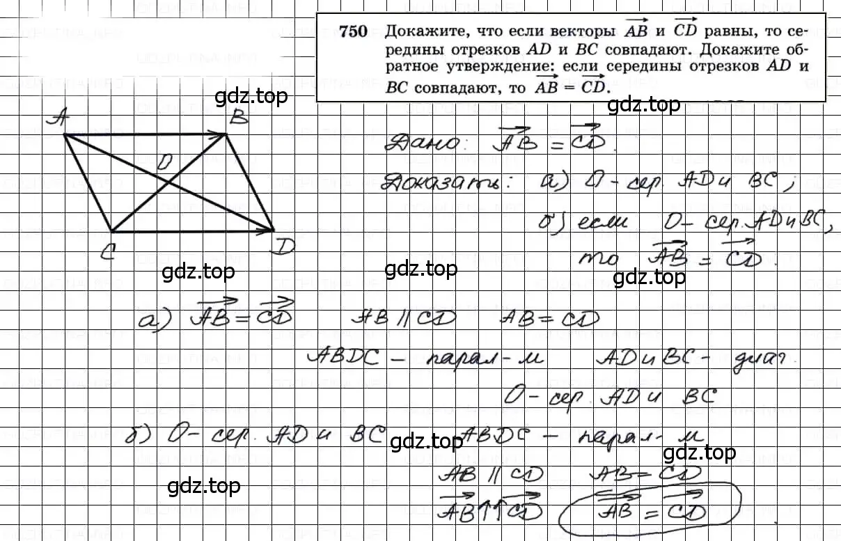 Решение 3. номер 750 (страница 194) гдз по геометрии 7-9 класс Атанасян, Бутузов, учебник