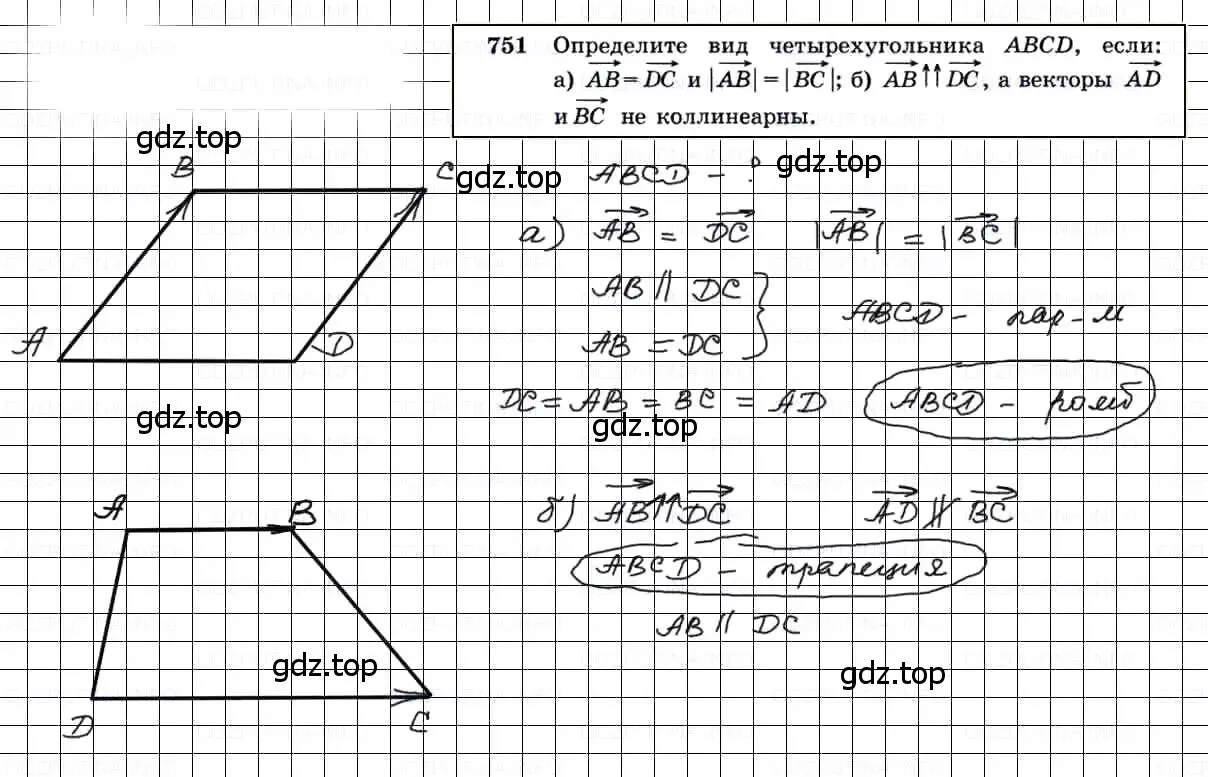 Решение 3. номер 751 (страница 194) гдз по геометрии 7-9 класс Атанасян, Бутузов, учебник