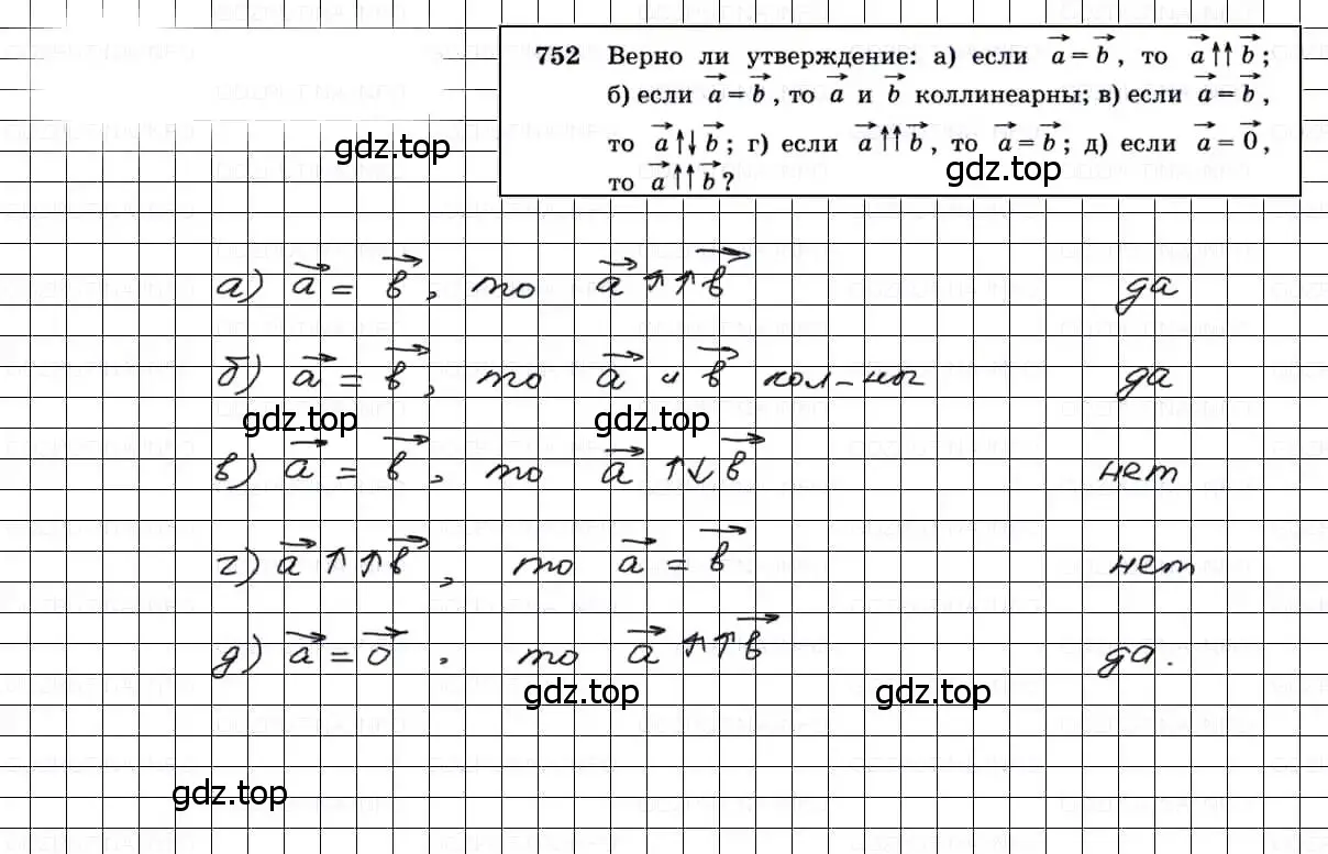 Решение 3. номер 752 (страница 194) гдз по геометрии 7-9 класс Атанасян, Бутузов, учебник