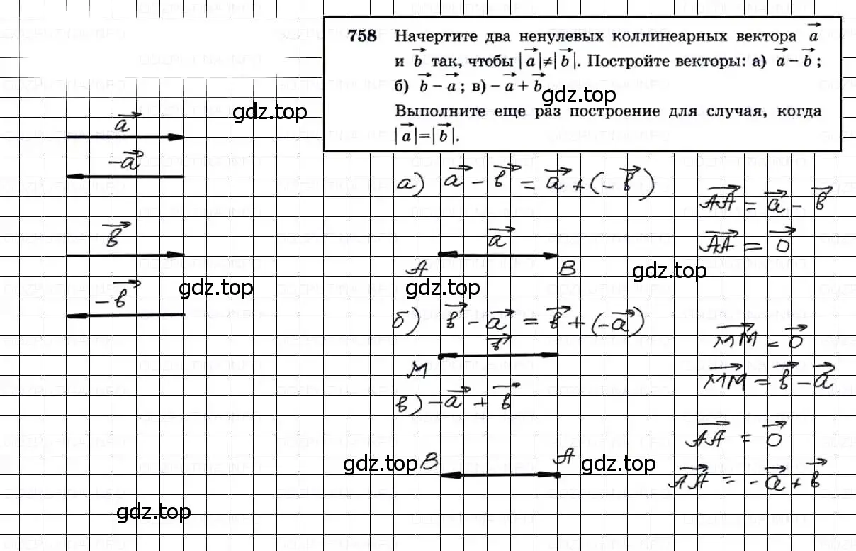 Решение 3. номер 758 (страница 200) гдз по геометрии 7-9 класс Атанасян, Бутузов, учебник