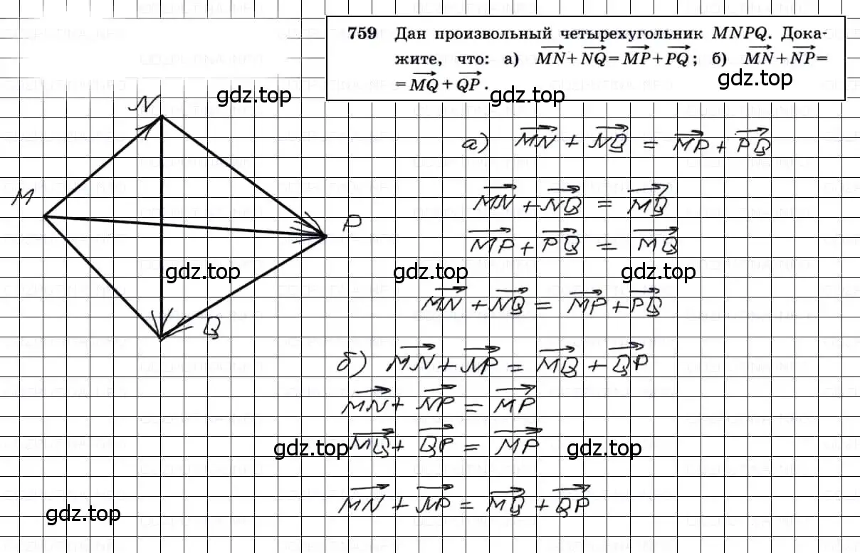 Решение 3. номер 759 (страница 200) гдз по геометрии 7-9 класс Атанасян, Бутузов, учебник