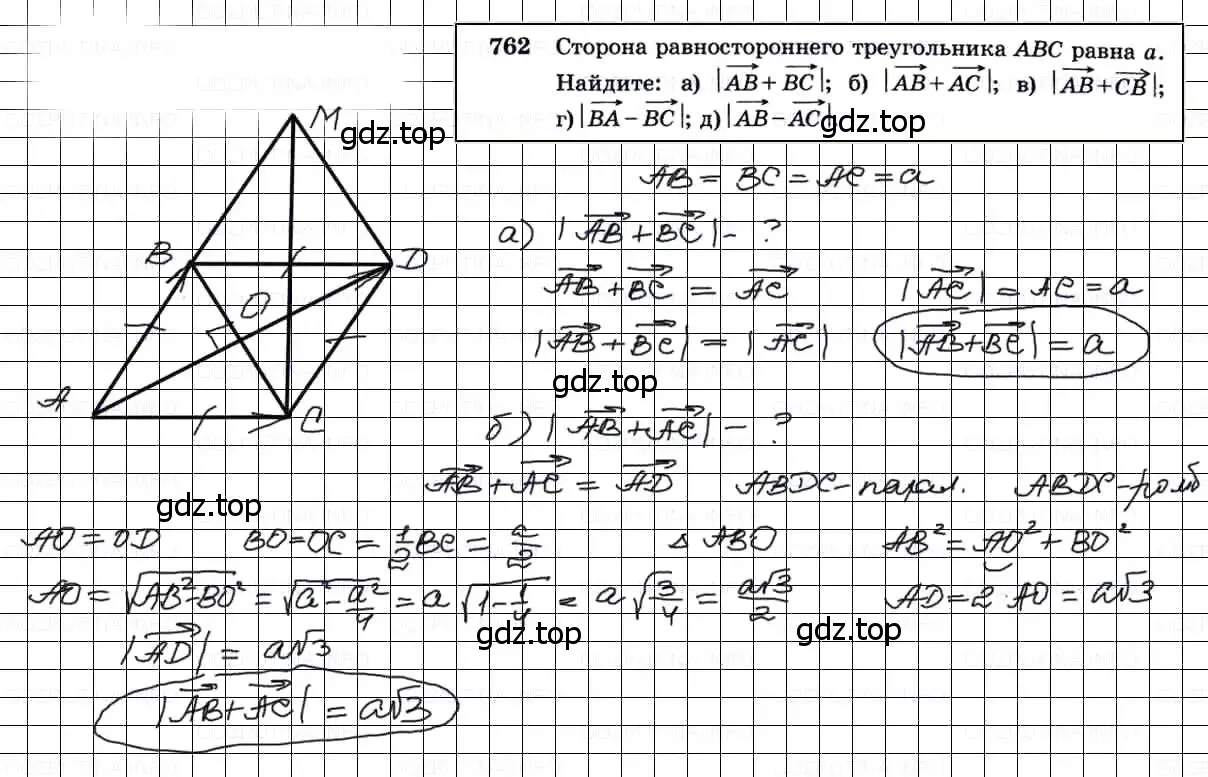 Решение 3. номер 762 (страница 200) гдз по геометрии 7-9 класс Атанасян, Бутузов, учебник