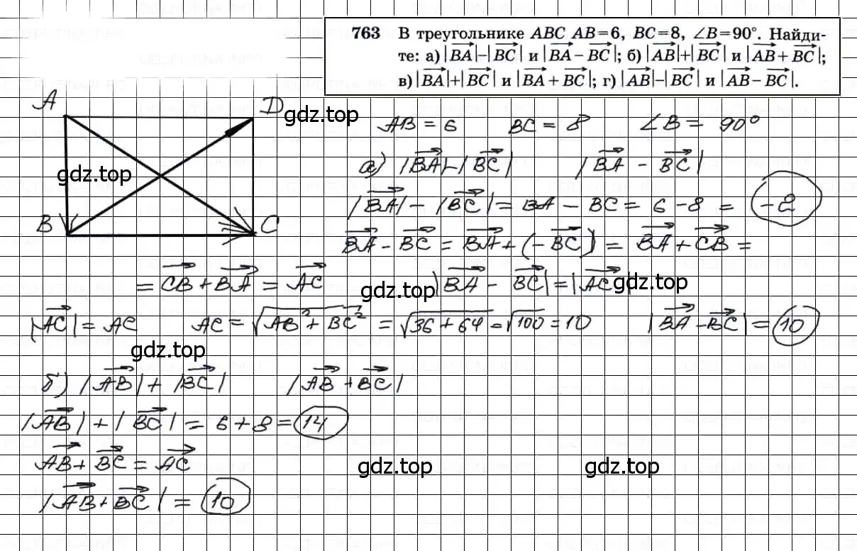 Решение 3. номер 763 (страница 200) гдз по геометрии 7-9 класс Атанасян, Бутузов, учебник