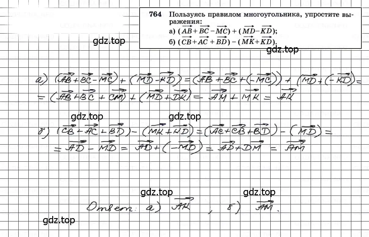 Решение 3. номер 764 (страница 200) гдз по геометрии 7-9 класс Атанасян, Бутузов, учебник
