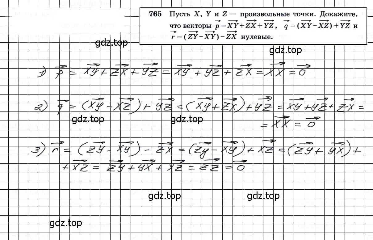 Решение 3. номер 765 (страница 201) гдз по геометрии 7-9 класс Атанасян, Бутузов, учебник
