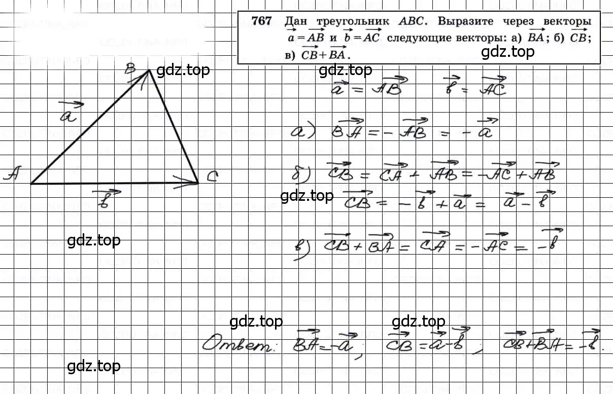 Решение 3. номер 767 (страница 201) гдз по геометрии 7-9 класс Атанасян, Бутузов, учебник