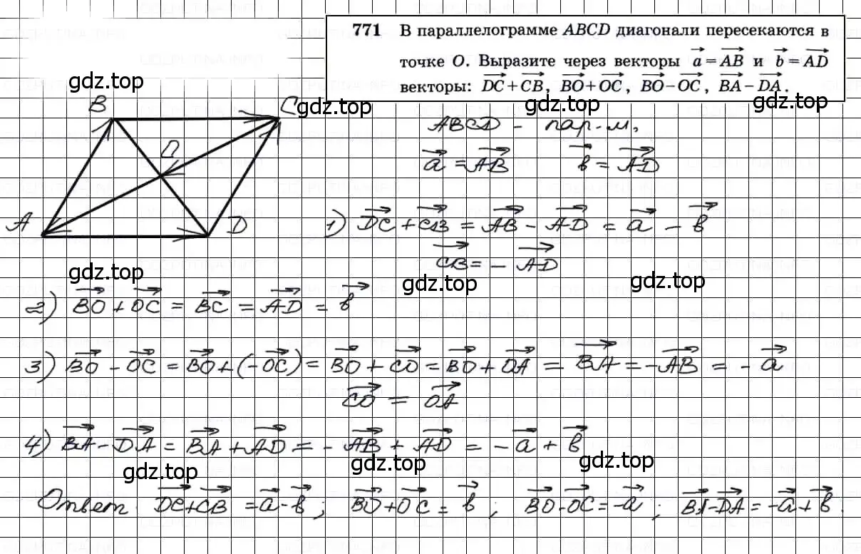 Решение 3. номер 771 (страница 201) гдз по геометрии 7-9 класс Атанасян, Бутузов, учебник