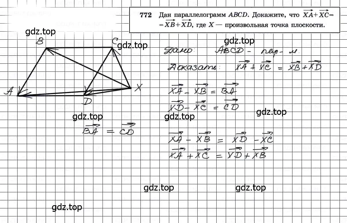 Решение 3. номер 772 (страница 201) гдз по геометрии 7-9 класс Атанасян, Бутузов, учебник
