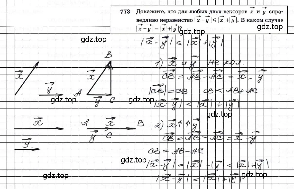 Решение 3. номер 773 (страница 201) гдз по геометрии 7-9 класс Атанасян, Бутузов, учебник