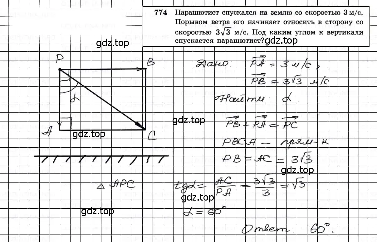 Решение 3. номер 774 (страница 201) гдз по геометрии 7-9 класс Атанасян, Бутузов, учебник