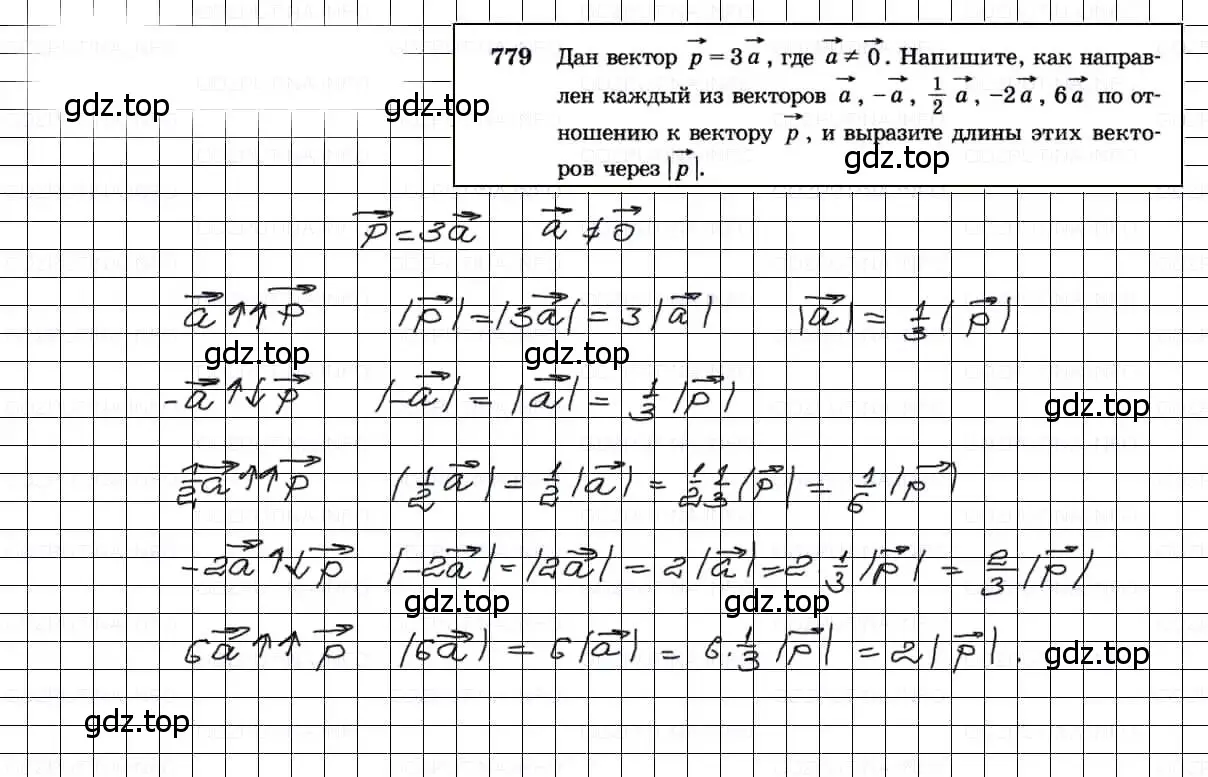 Решение 3. номер 779 (страница 206) гдз по геометрии 7-9 класс Атанасян, Бутузов, учебник