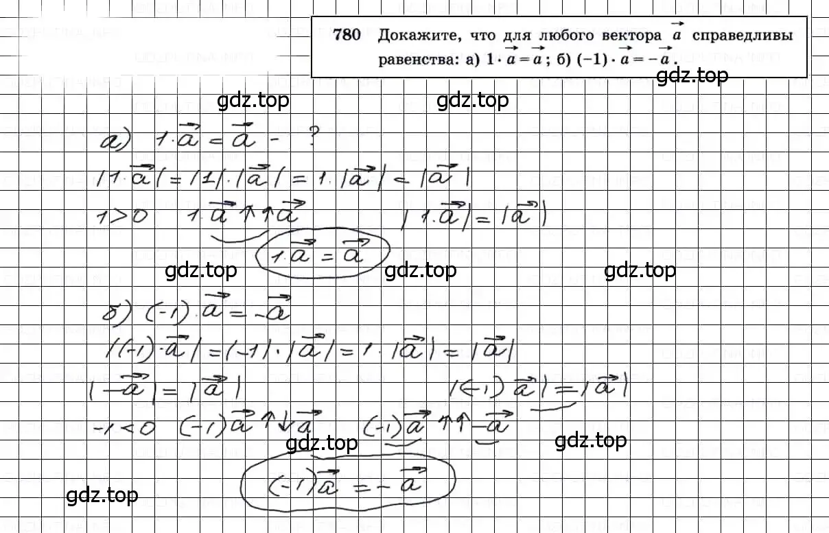 Решение 3. номер 780 (страница 206) гдз по геометрии 7-9 класс Атанасян, Бутузов, учебник