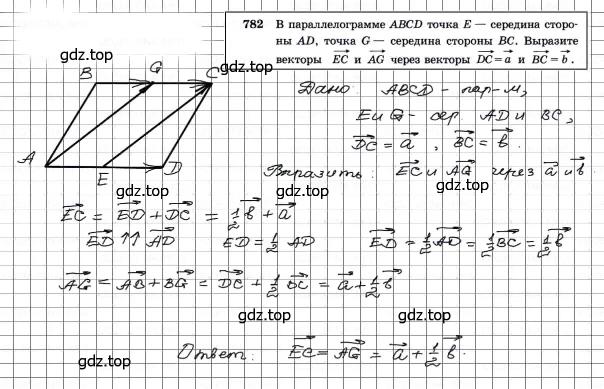 Решение 3. номер 782 (страница 206) гдз по геометрии 7-9 класс Атанасян, Бутузов, учебник