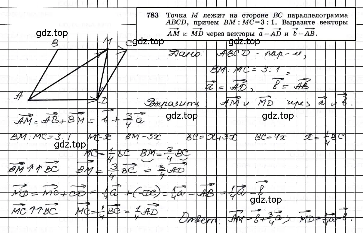 Решение 3. номер 783 (страница 206) гдз по геометрии 7-9 класс Атанасян, Бутузов, учебник