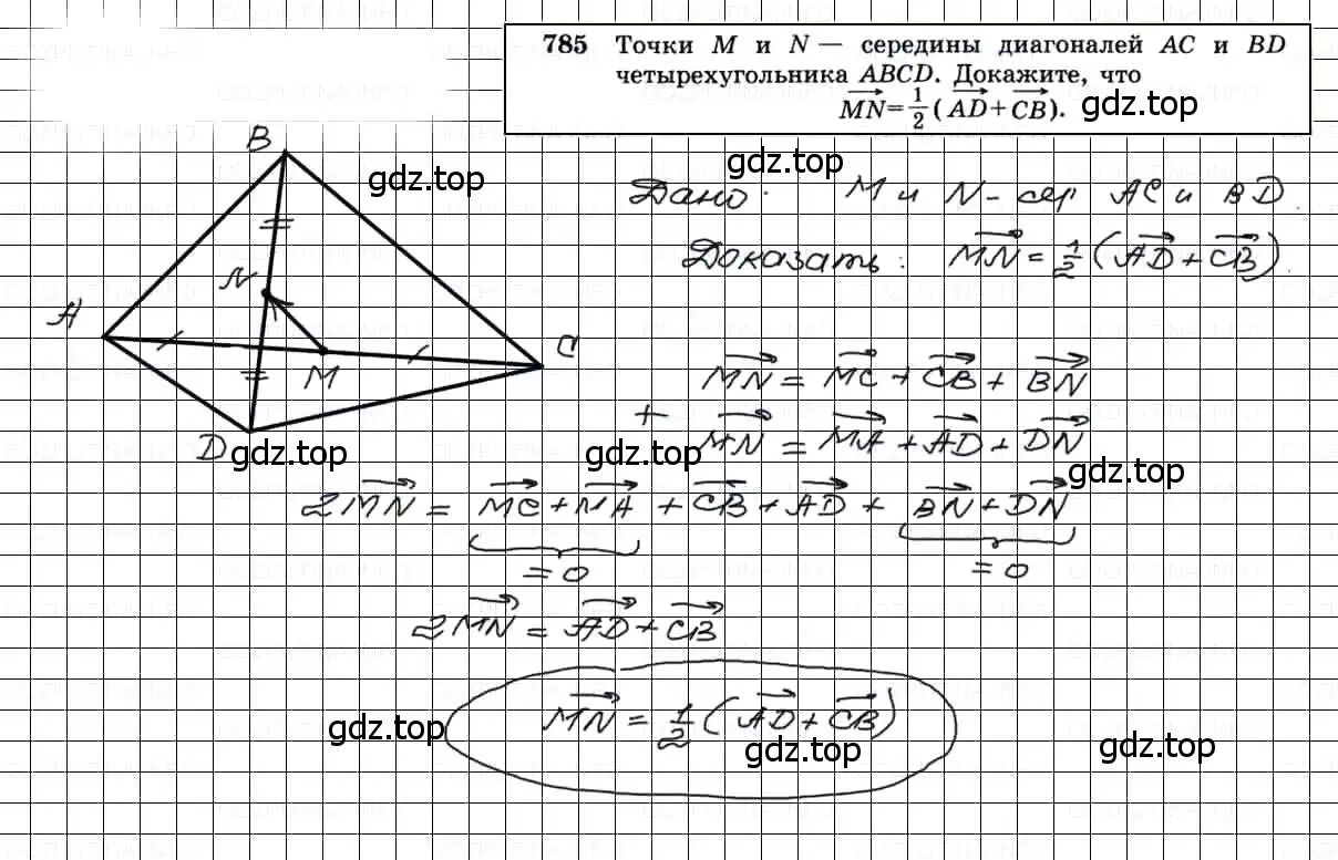 Решение 3. номер 785 (страница 207) гдз по геометрии 7-9 класс Атанасян, Бутузов, учебник