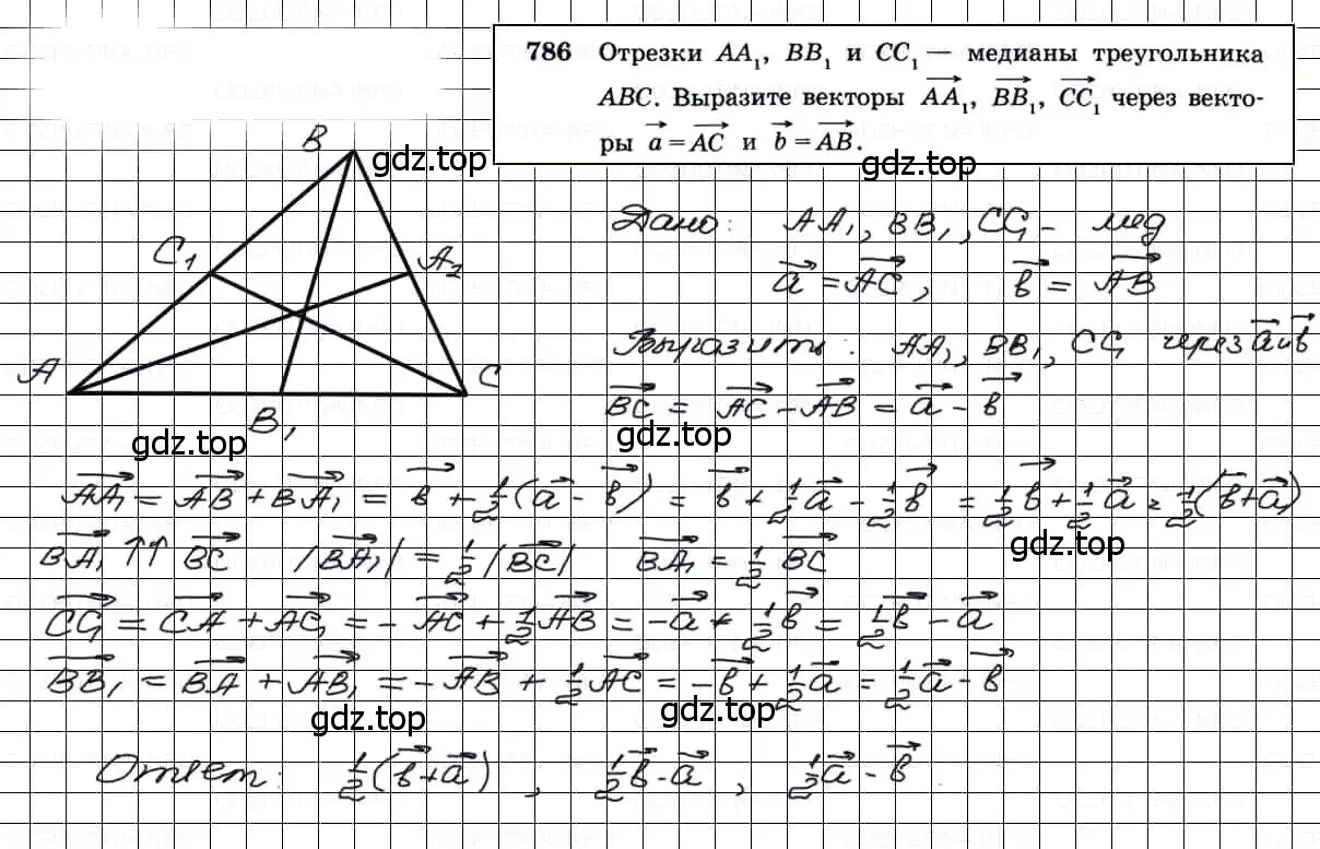 Решение 3. номер 786 (страница 207) гдз по геометрии 7-9 класс Атанасян, Бутузов, учебник