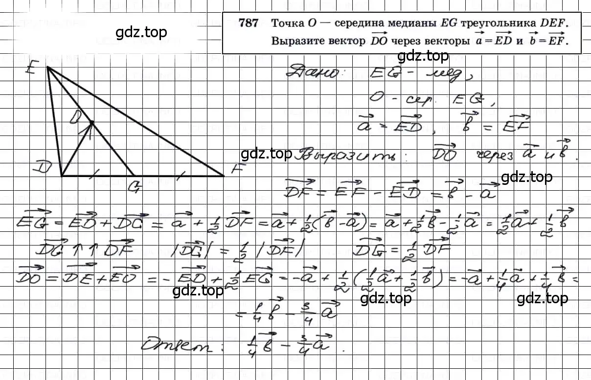 Решение 3. номер 787 (страница 207) гдз по геометрии 7-9 класс Атанасян, Бутузов, учебник