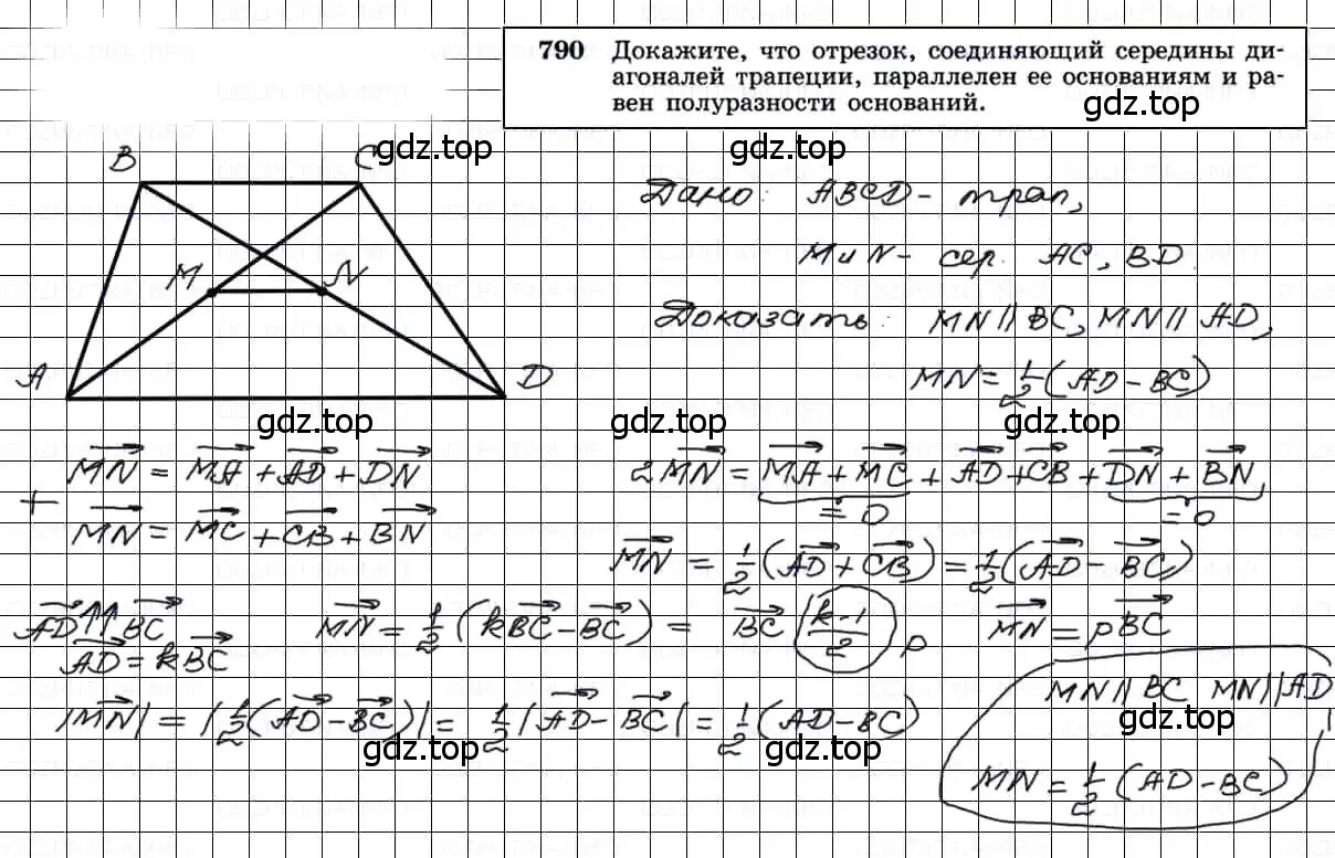 Решение 3. номер 790 (страница 208) гдз по геометрии 7-9 класс Атанасян, Бутузов, учебник