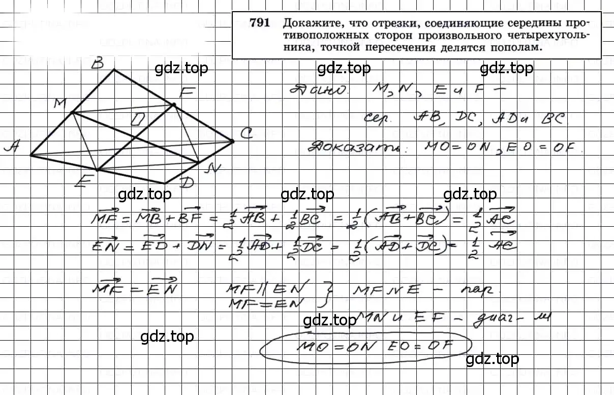 Решение 3. номер 791 (страница 208) гдз по геометрии 7-9 класс Атанасян, Бутузов, учебник