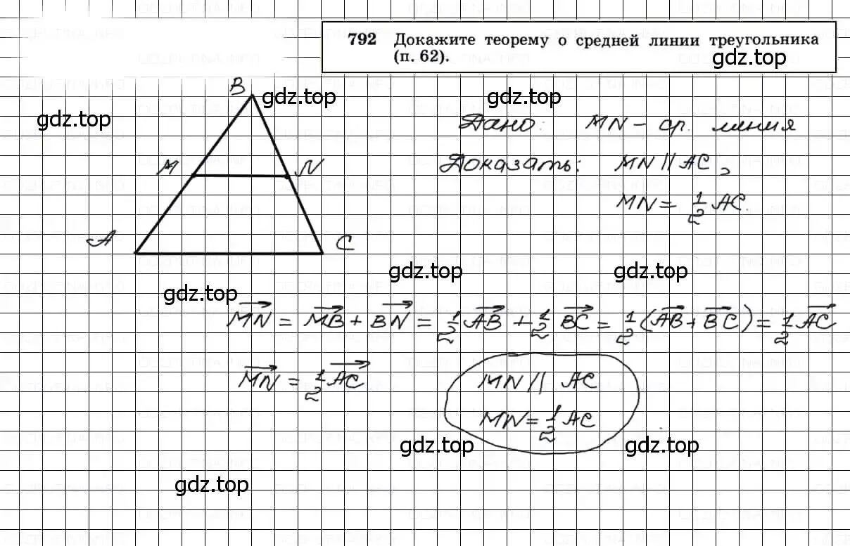 Решение 3. номер 792 (страница 208) гдз по геометрии 7-9 класс Атанасян, Бутузов, учебник
