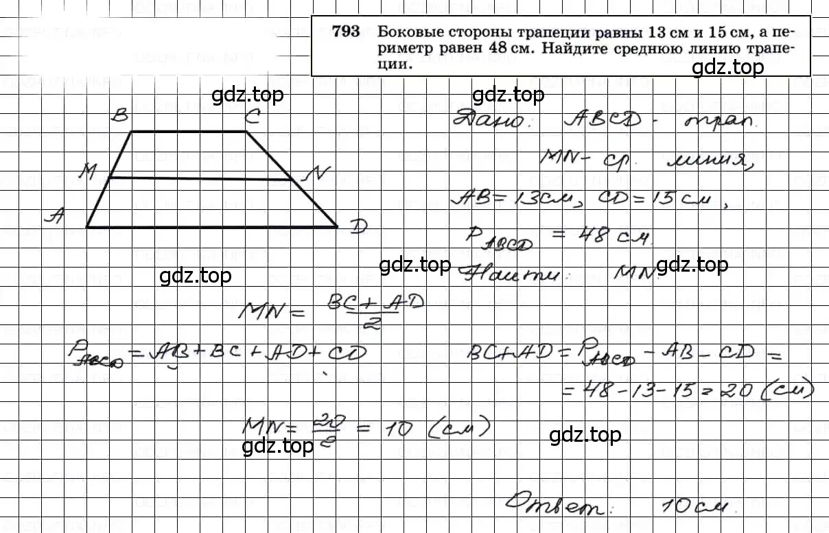 Решение 3. номер 793 (страница 208) гдз по геометрии 7-9 класс Атанасян, Бутузов, учебник