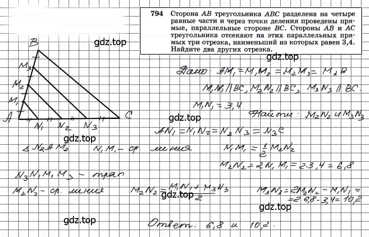 Решение 3. номер 794 (страница 208) гдз по геометрии 7-9 класс Атанасян, Бутузов, учебник