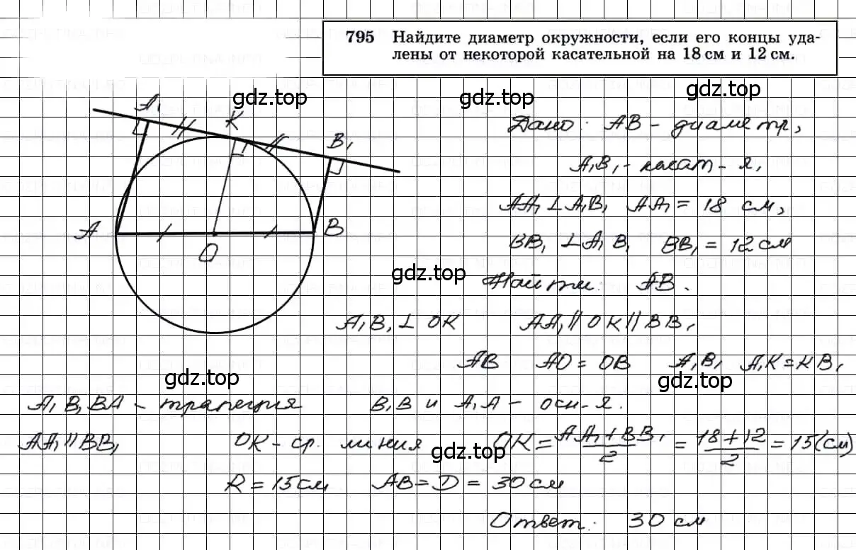 Решение 3. номер 795 (страница 208) гдз по геометрии 7-9 класс Атанасян, Бутузов, учебник