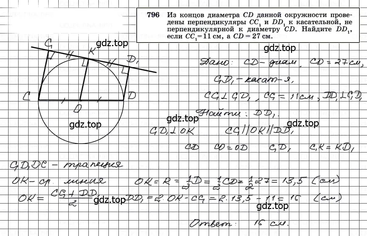 Решение 3. номер 796 (страница 208) гдз по геометрии 7-9 класс Атанасян, Бутузов, учебник