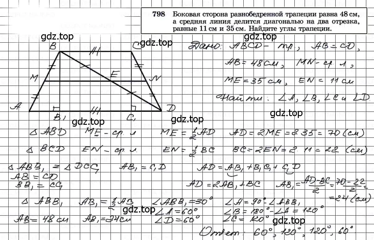 Решение 3. номер 798 (страница 208) гдз по геометрии 7-9 класс Атанасян, Бутузов, учебник