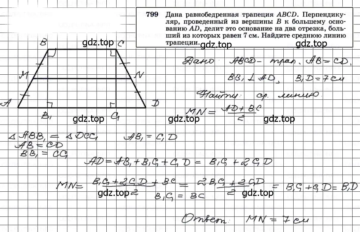 Решение 3. номер 799 (страница 208) гдз по геометрии 7-9 класс Атанасян, Бутузов, учебник
