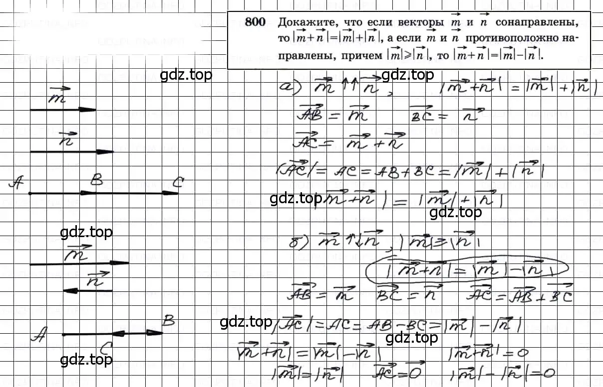 Решение 3. номер 800 (страница 209) гдз по геометрии 7-9 класс Атанасян, Бутузов, учебник