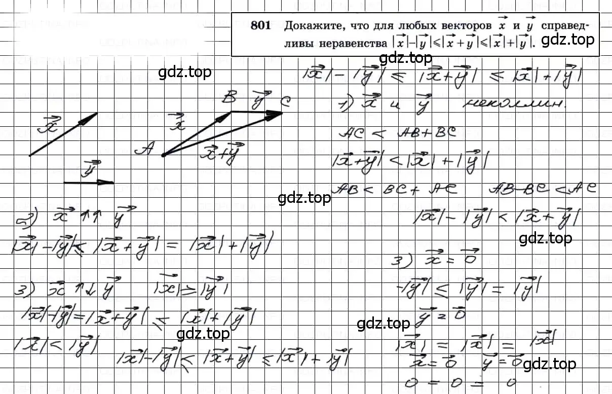 Решение 3. номер 801 (страница 209) гдз по геометрии 7-9 класс Атанасян, Бутузов, учебник
