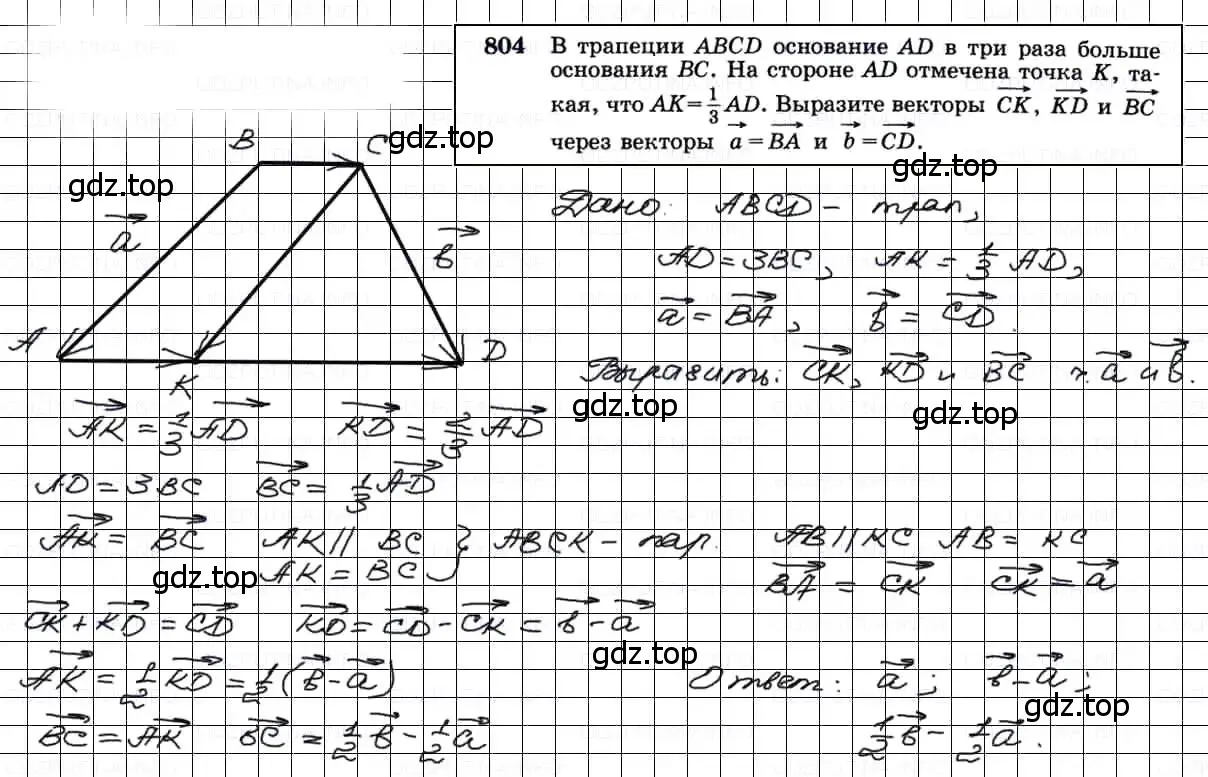 Решение 3. номер 804 (страница 210) гдз по геометрии 7-9 класс Атанасян, Бутузов, учебник