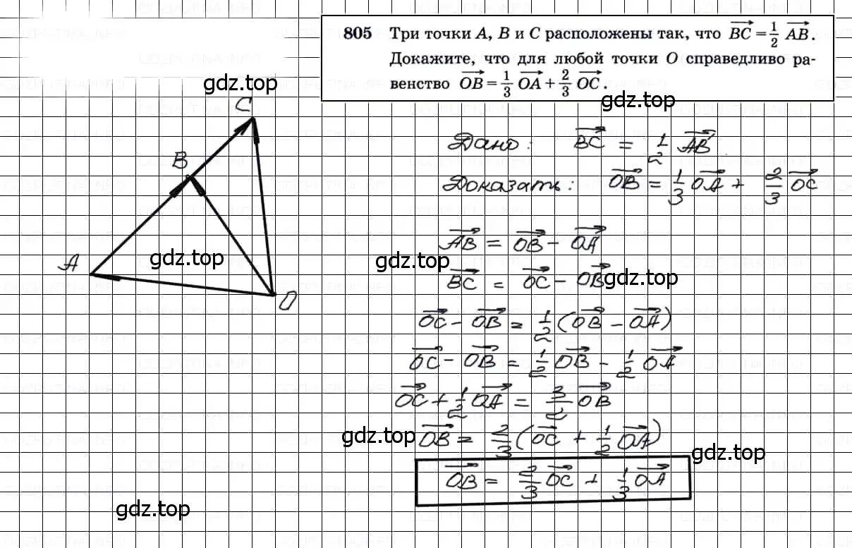 Решение 3. номер 805 (страница 210) гдз по геометрии 7-9 класс Атанасян, Бутузов, учебник