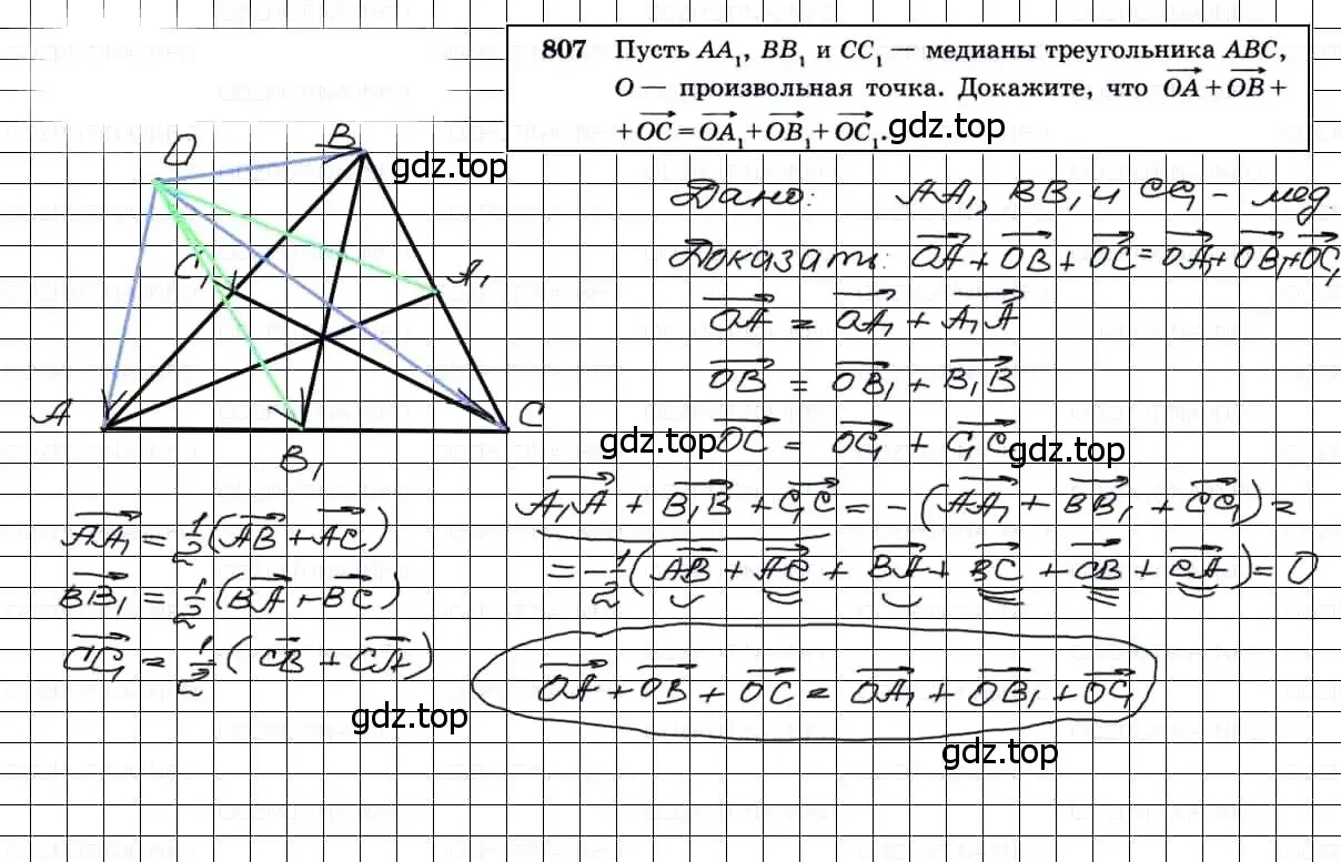 Решение 3. номер 807 (страница 210) гдз по геометрии 7-9 класс Атанасян, Бутузов, учебник