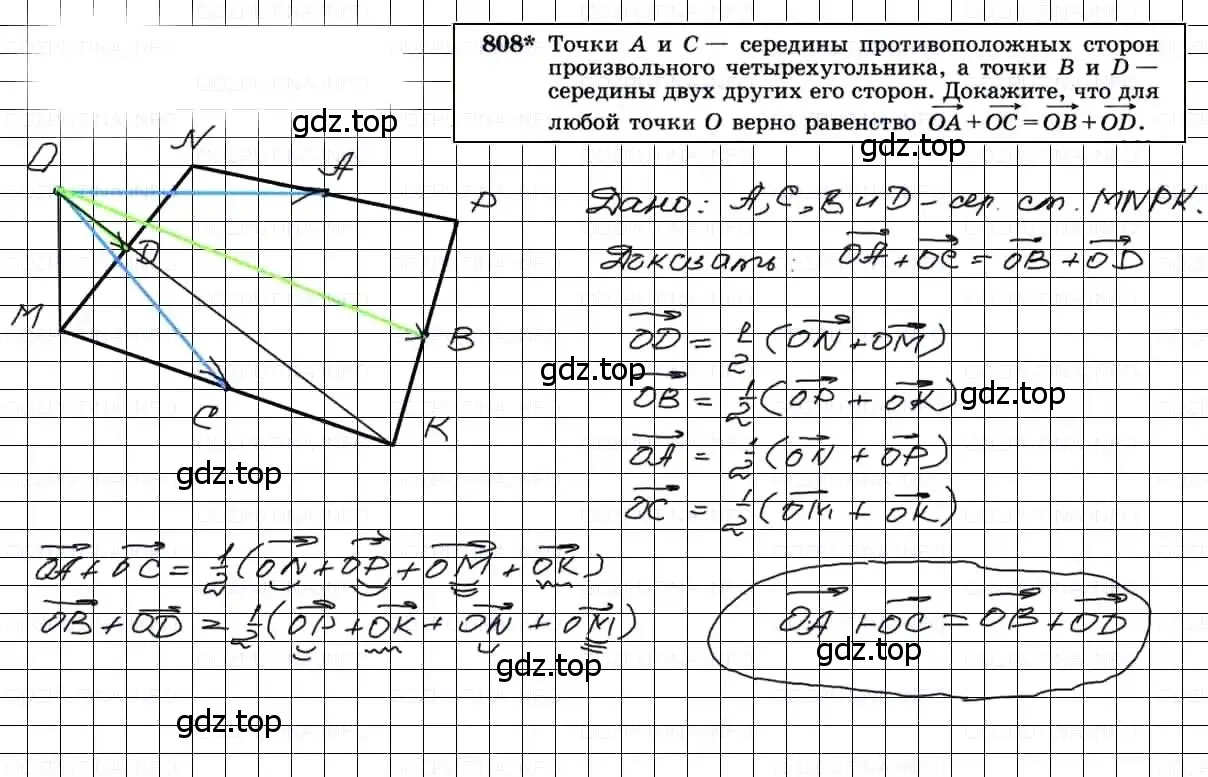 Решение 3. номер 808 (страница 210) гдз по геометрии 7-9 класс Атанасян, Бутузов, учебник