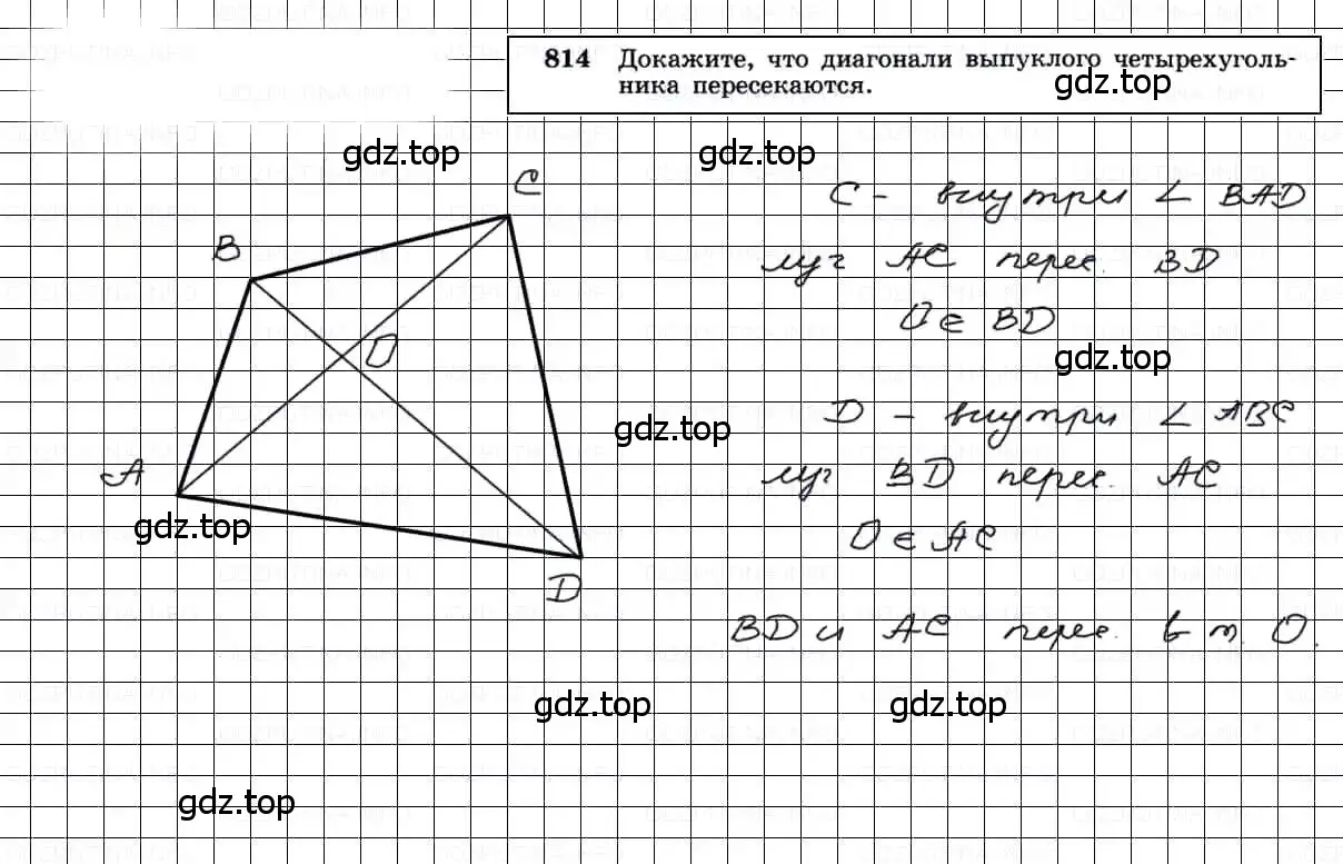 Решение 3. номер 814 (страница 211) гдз по геометрии 7-9 класс Атанасян, Бутузов, учебник