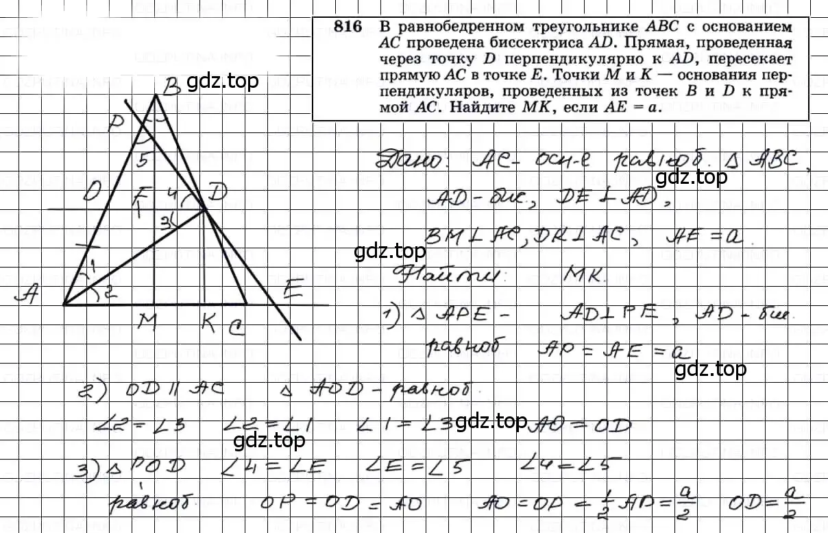 Решение 3. номер 816 (страница 211) гдз по геометрии 7-9 класс Атанасян, Бутузов, учебник