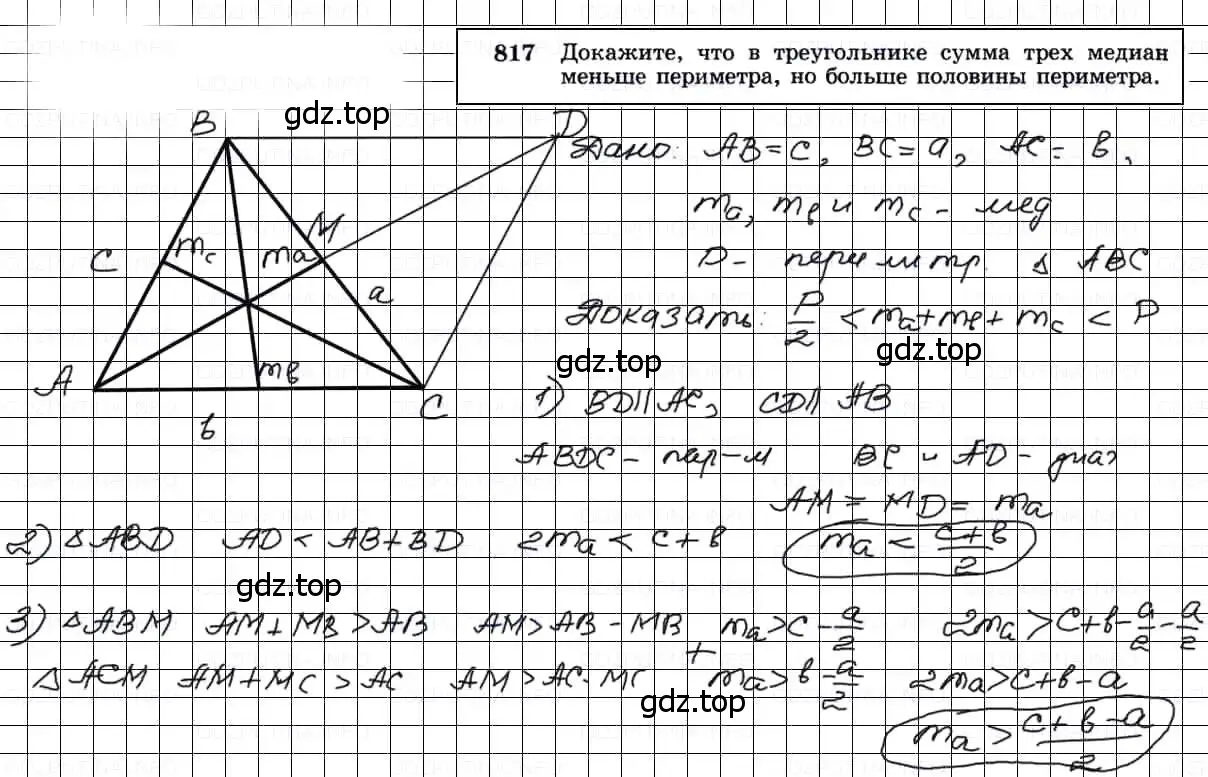 Решение 3. номер 817 (страница 211) гдз по геометрии 7-9 класс Атанасян, Бутузов, учебник