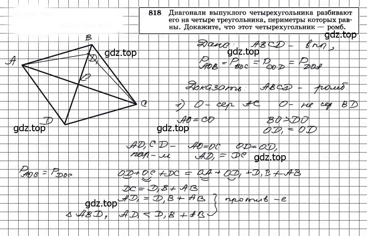 Решение 3. номер 818 (страница 211) гдз по геометрии 7-9 класс Атанасян, Бутузов, учебник
