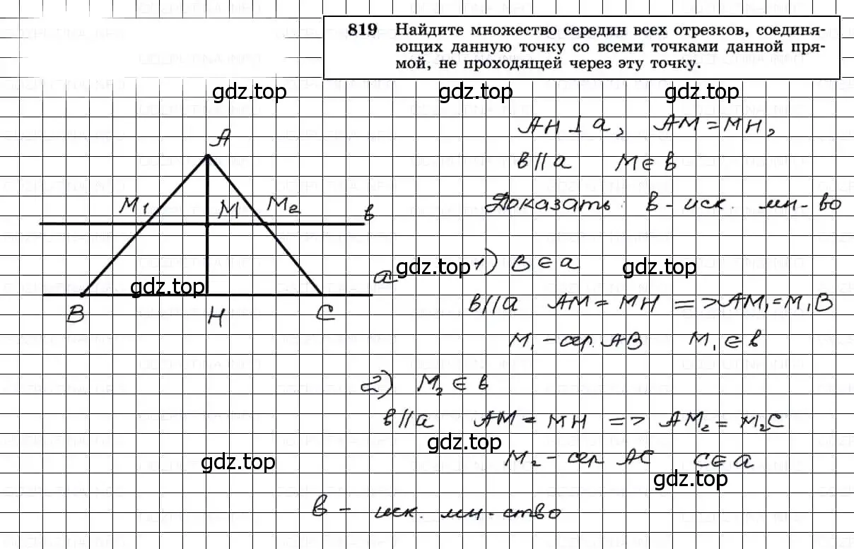 Решение 3. номер 819 (страница 211) гдз по геометрии 7-9 класс Атанасян, Бутузов, учебник