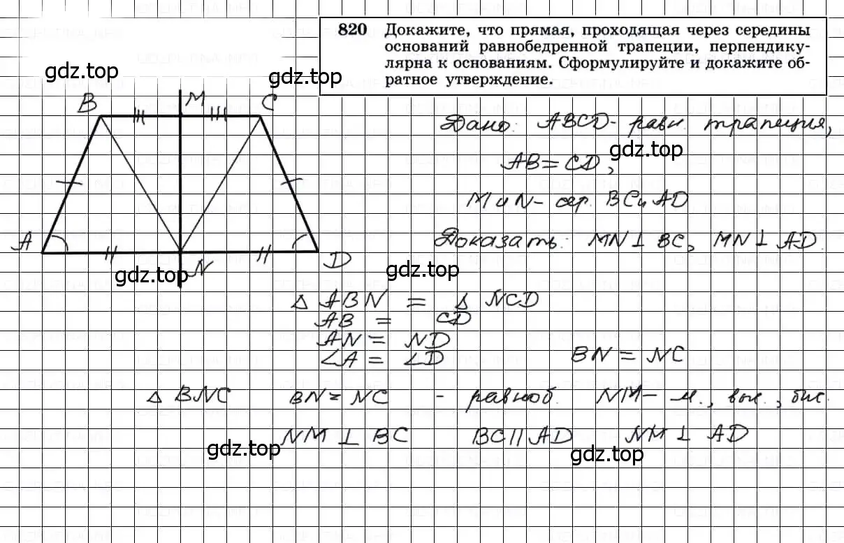 Решение 3. номер 820 (страница 211) гдз по геометрии 7-9 класс Атанасян, Бутузов, учебник