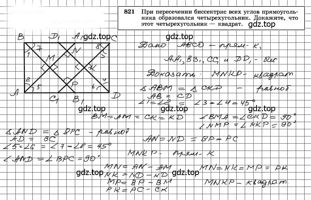 Решение 3. номер 821 (страница 211) гдз по геометрии 7-9 класс Атанасян, Бутузов, учебник