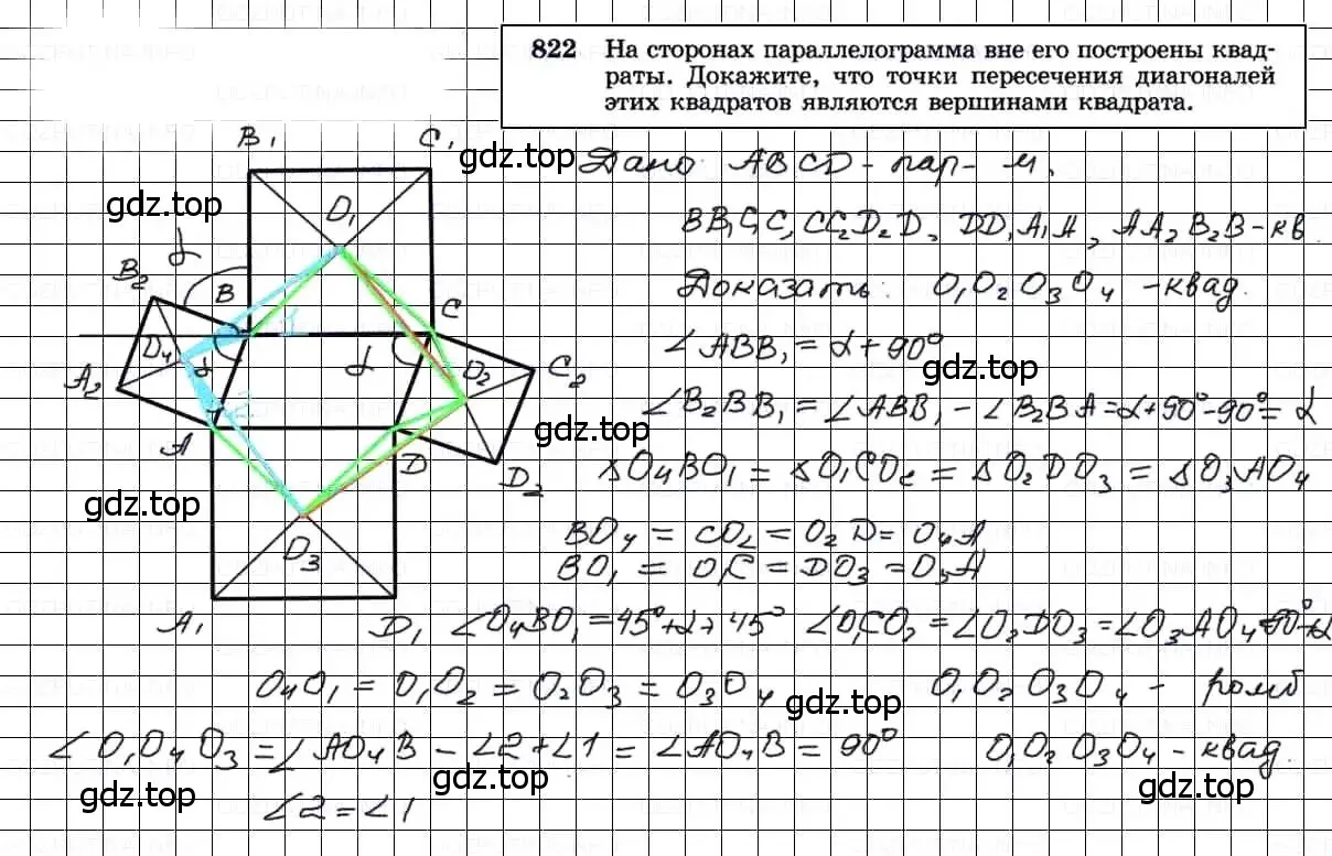 Решение 3. номер 822 (страница 211) гдз по геометрии 7-9 класс Атанасян, Бутузов, учебник