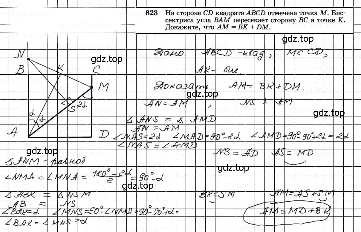 Решение 3. номер 823 (страница 212) гдз по геометрии 7-9 класс Атанасян, Бутузов, учебник